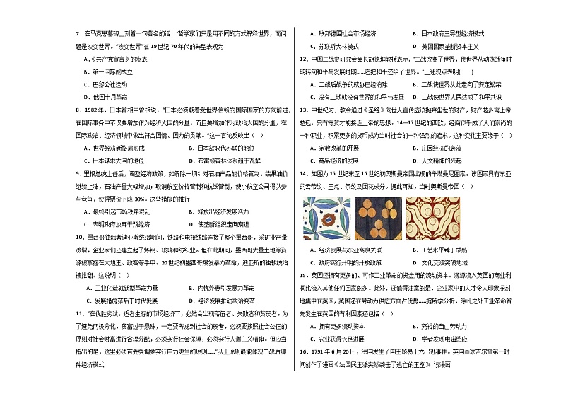 河北省沧州市南皮县2023-2024学年高一下学期期末质量检测历史试题02