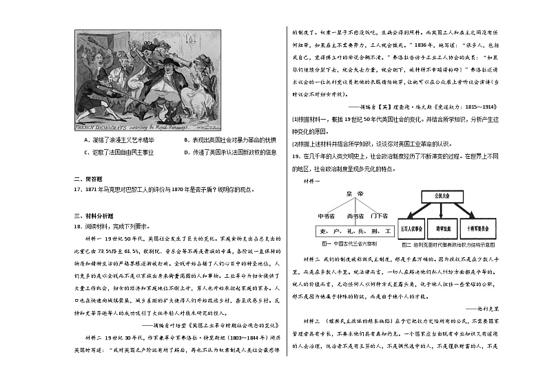 河北省沧州市南皮县2023-2024学年高一下学期期末质量检测历史试题03