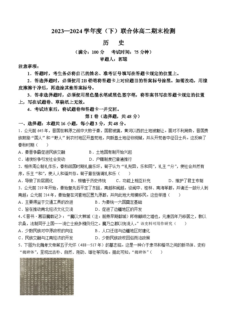 _辽宁省沈阳市联合体2023-2024学年高二下学期期末检测历史试卷第1页