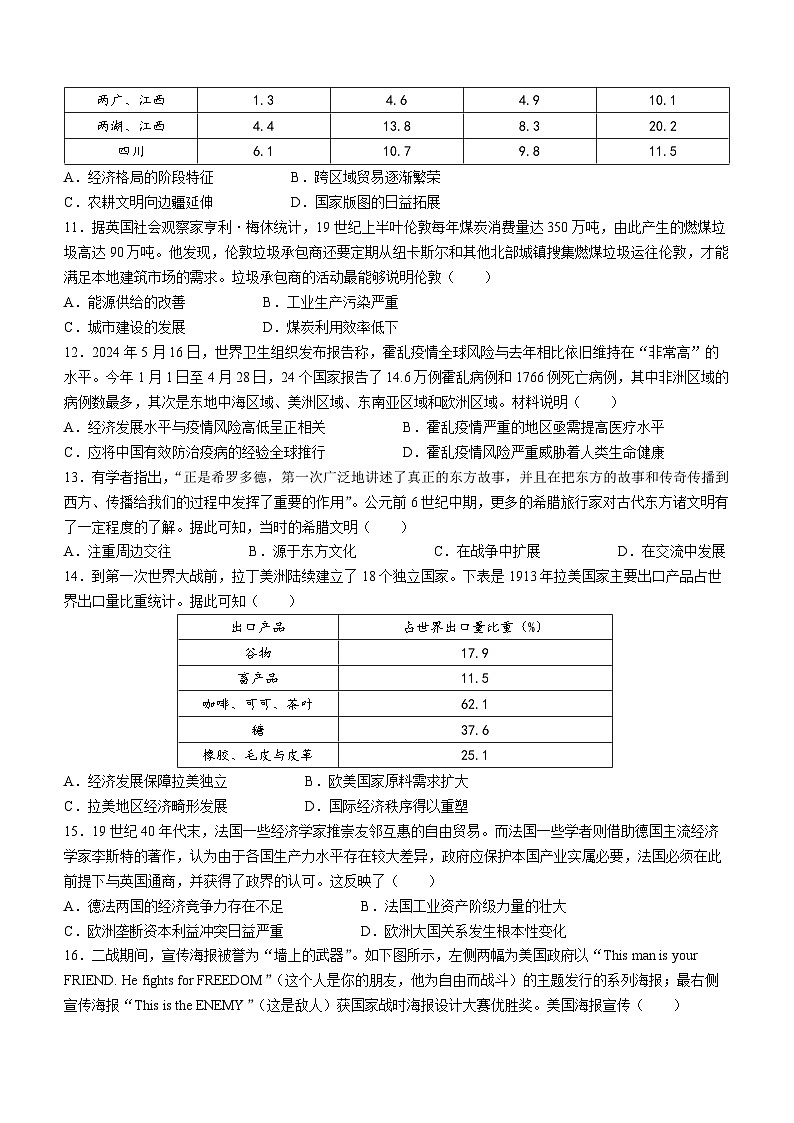 _辽宁省沈阳市联合体2023-2024学年高二下学期期末检测历史试卷第3页
