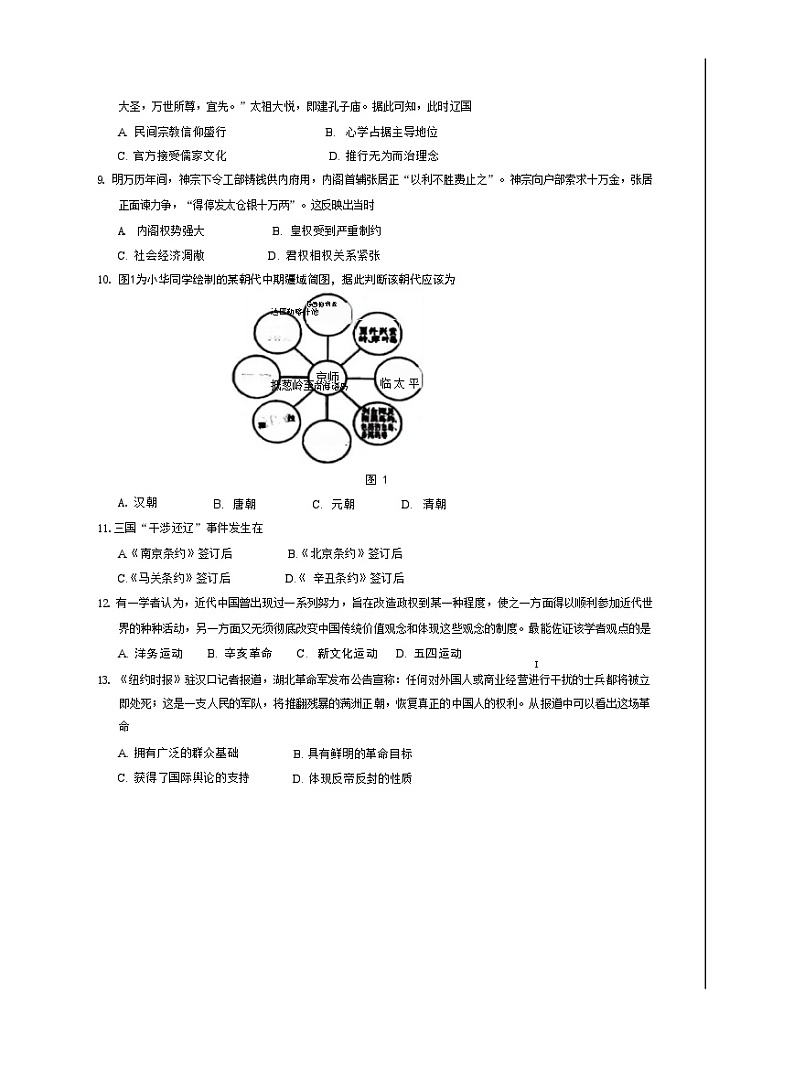 2024年海南省海口市海南中学高二下学期普通高中学业水平合格性考试历史模拟（二）历史试题02