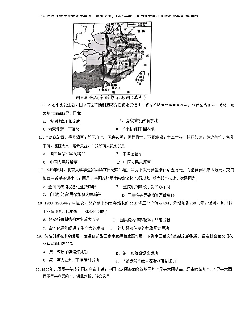2024年海南省海口市海南中学高二下学期普通高中学业水平合格性考试历史模拟（二）历史试题03