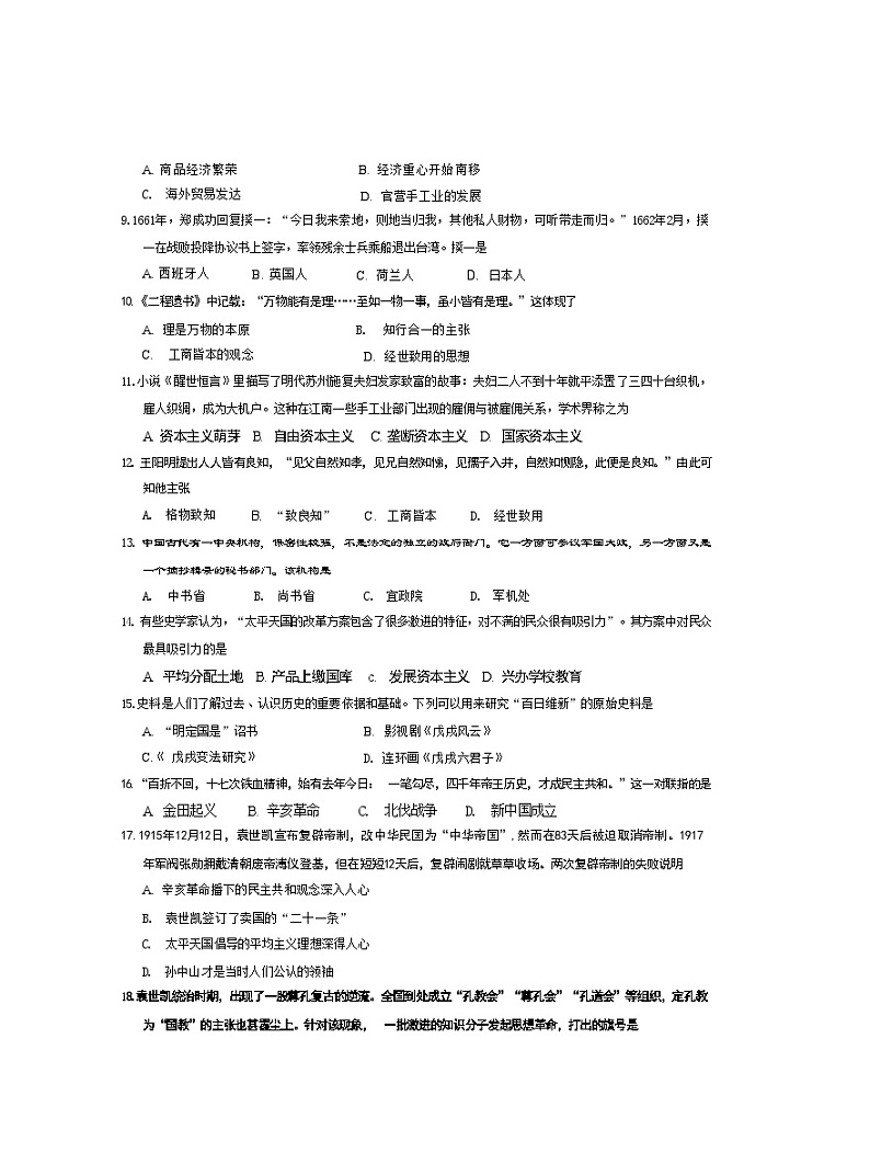 2024年海南省海口市海南中学高二下学期普通高中学业水平合格性考试历史模拟（三）历史试题第2页