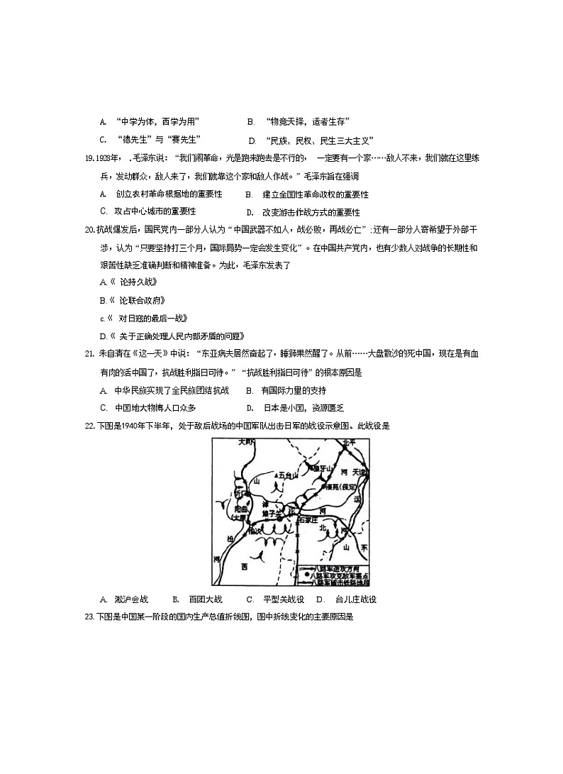 2024年海南省海口市海南中学高二下学期普通高中学业水平合格性考试历史模拟（三）历史试题第3页