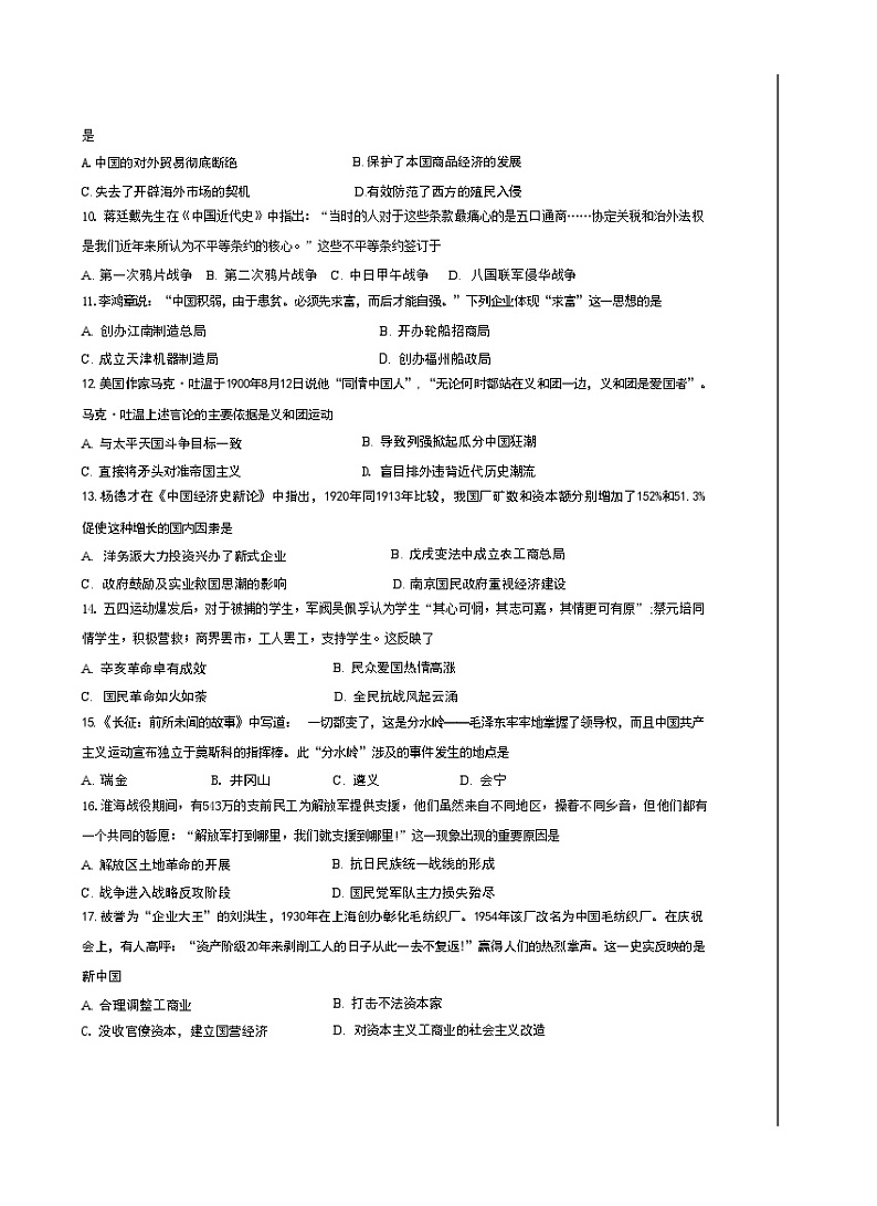 2024年海南省海口市海南中学高二下学期普通高中学业水平合格性考试历史模拟（一）历史试题第2页