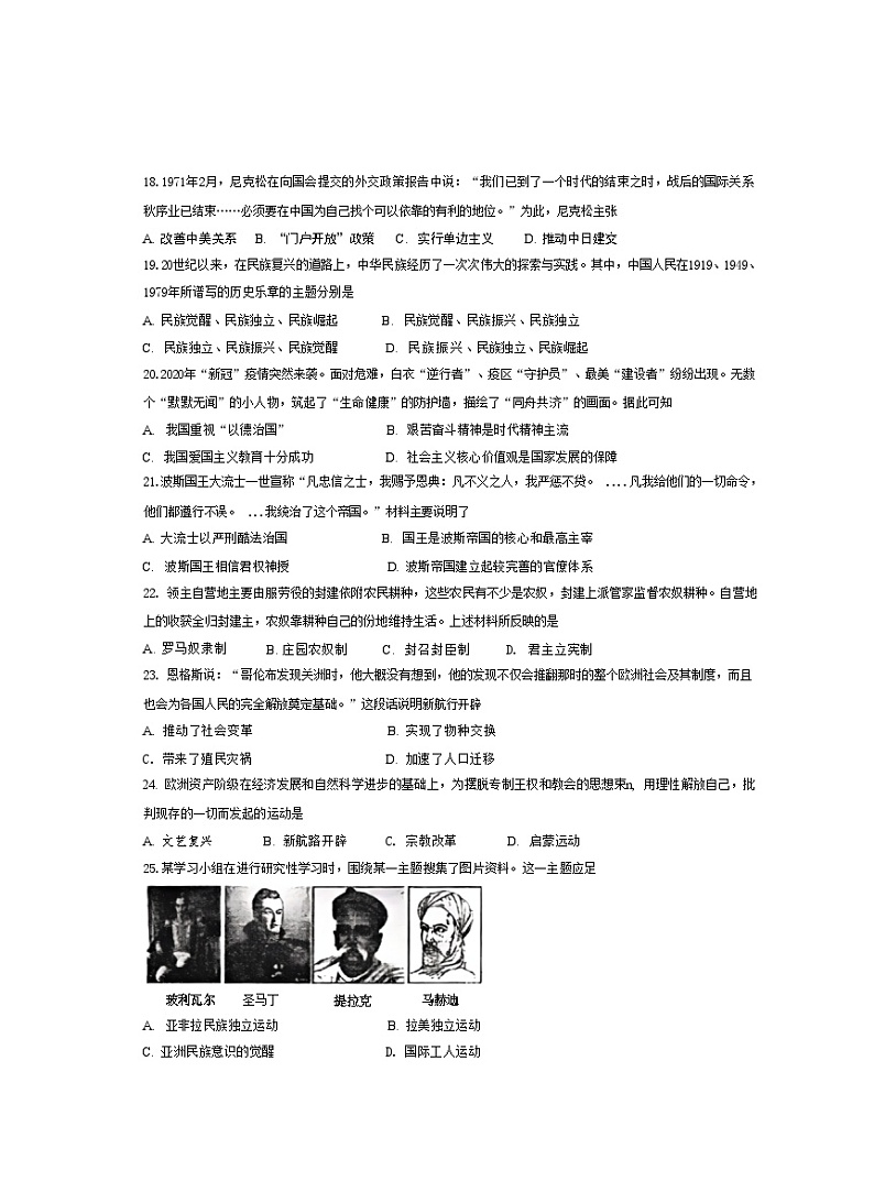 2024年海南省海口市海南中学高二下学期普通高中学业水平合格性考试历史模拟（一）历史试题第3页