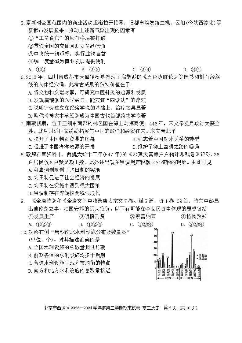 北京市西城区2023-2024学年高二下学期期末考试历史试卷02