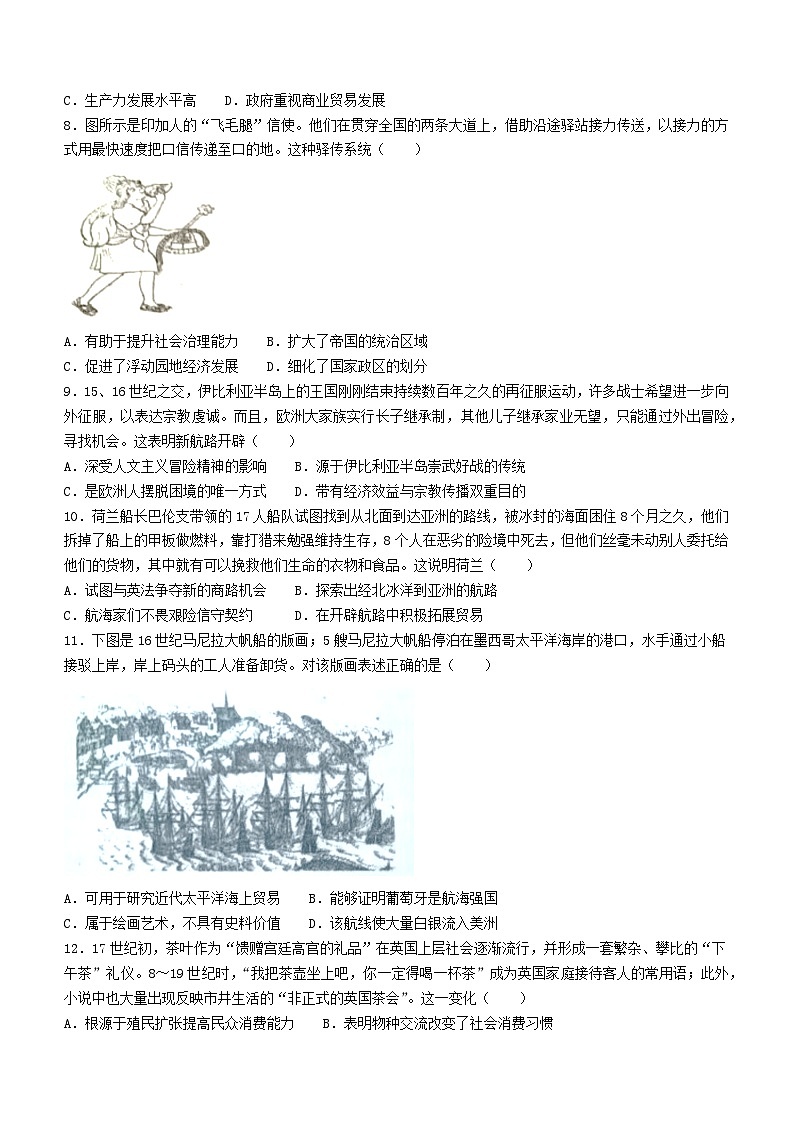 福建省福州市六校2023-2024学年高一下学期期末联考历史试题(无答案)02