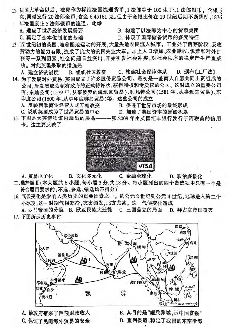 历史丨浙江省金华市金华十校2025届高三7月期末联考历史试卷及答案第3页