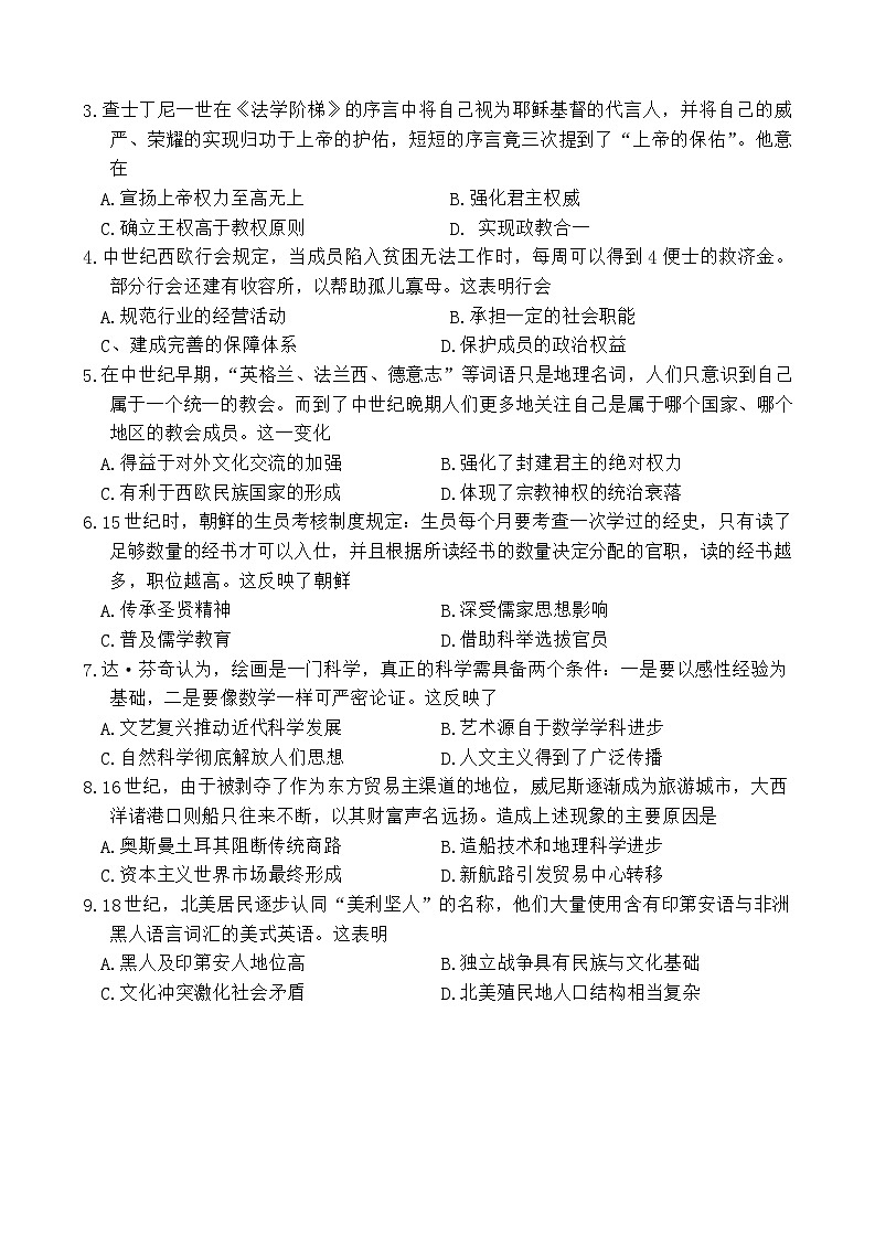 福建省南平市2023-2024学年高一下学期期末考试历史试题第2页