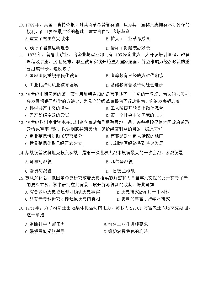 福建省南平市2023-2024学年高一下学期期末考试历史试题第3页