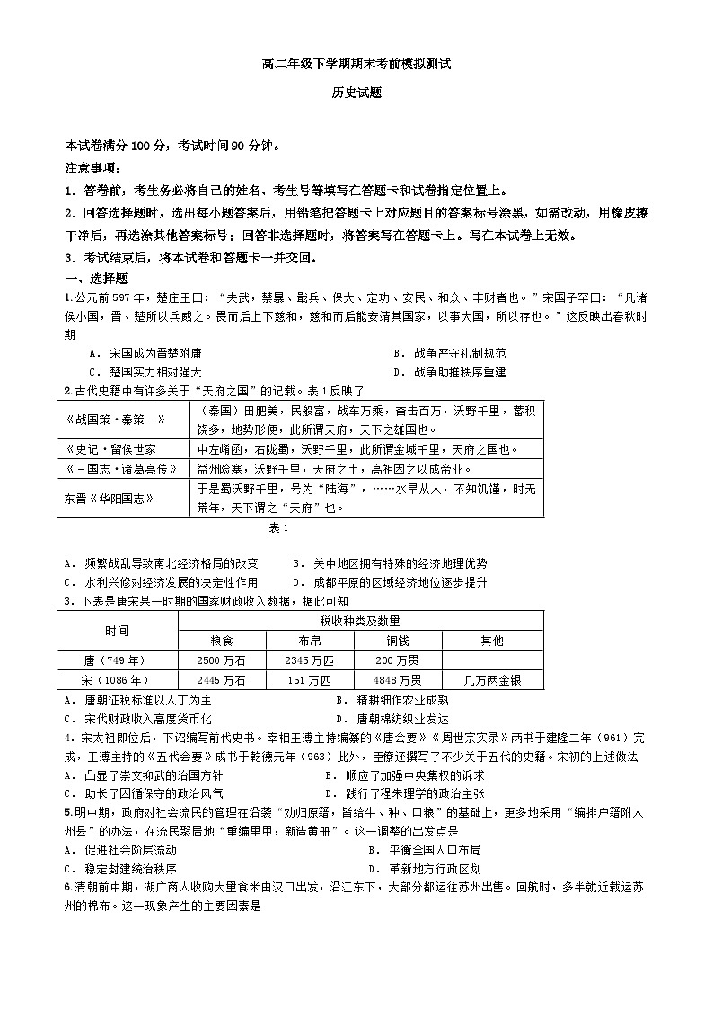 河北省保定市满城区第一中学2023-2024学年高二下学期期末考前模拟测试历史试题01