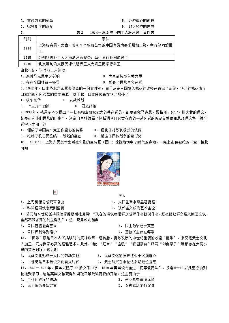河北省保定市满城区第一中学2023-2024学年高二下学期期末考前模拟测试历史试题02