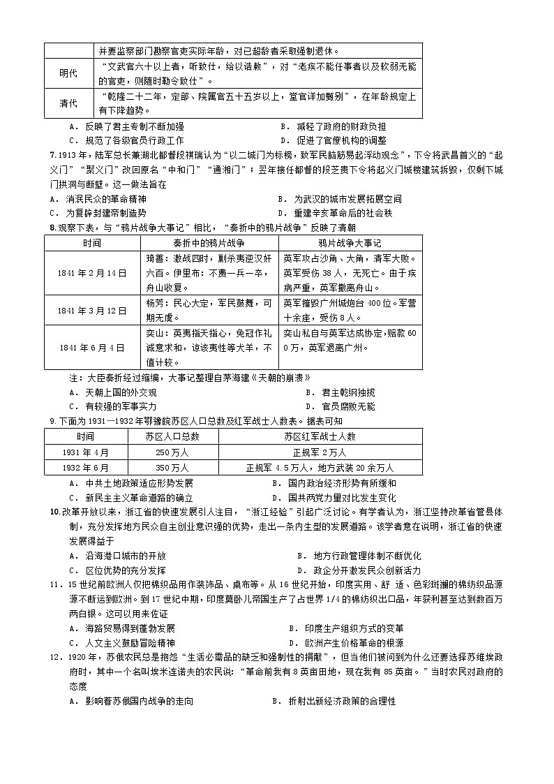 河北省顺平县第一中学2023-2024学年高二下学期期末考前模拟测试历史试题第2页
