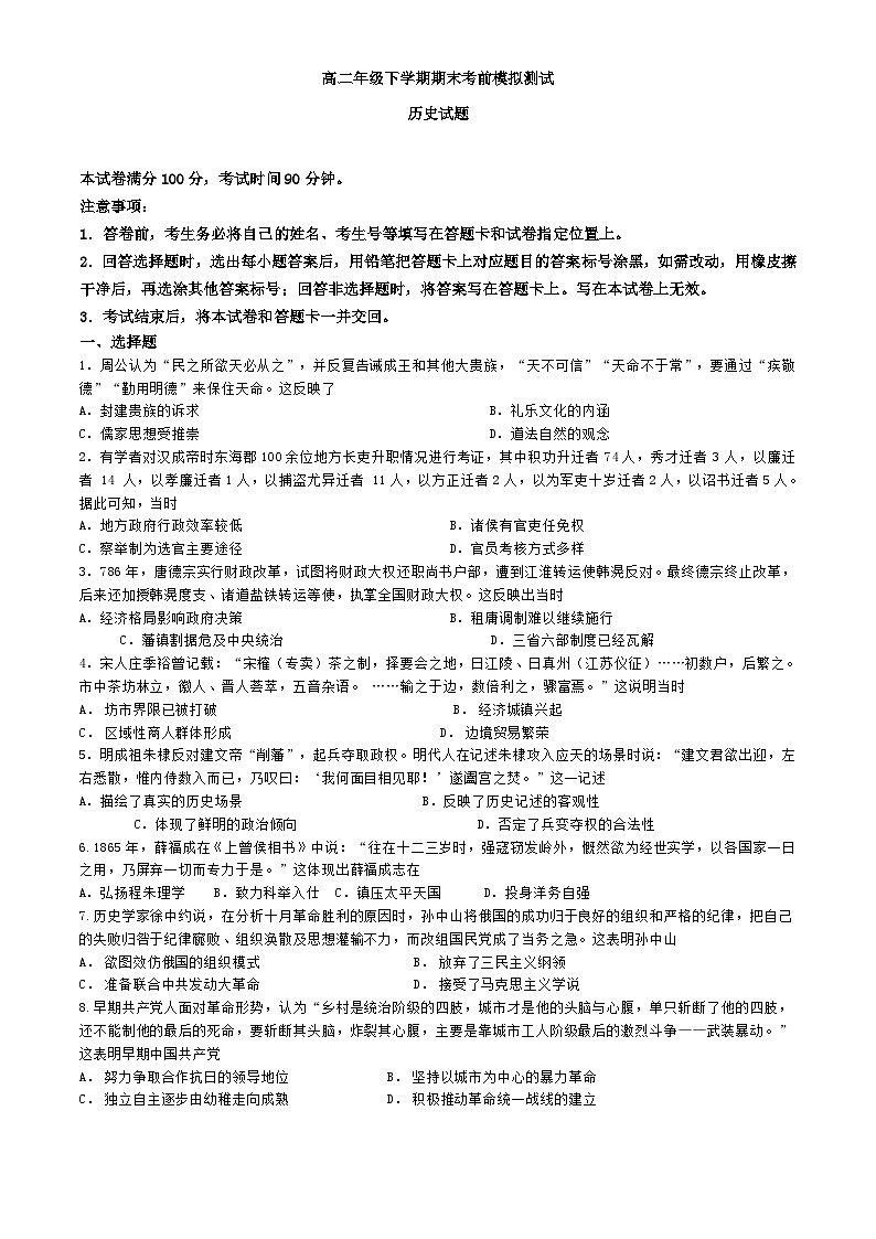 河北省高邑县第一中学2023-2024学年高二下学期期末考前模拟测试历史试题01