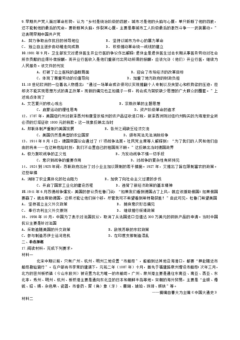 河北省高邑县第一中学2023-2024学年高二下学期期末考前模拟测试历史试题02