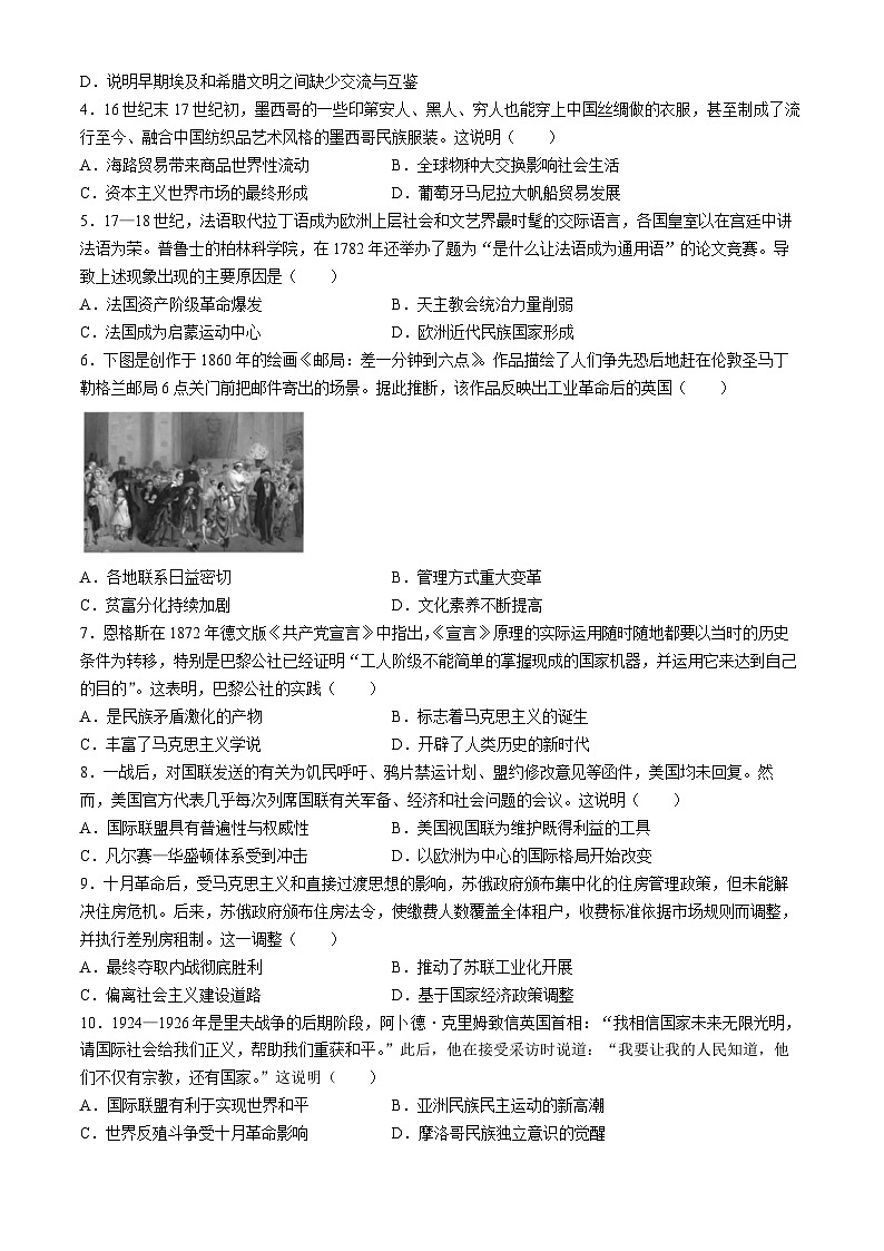 湖北省部分省级示范高中2023-2024学年高一下学期期末测试历史试卷02