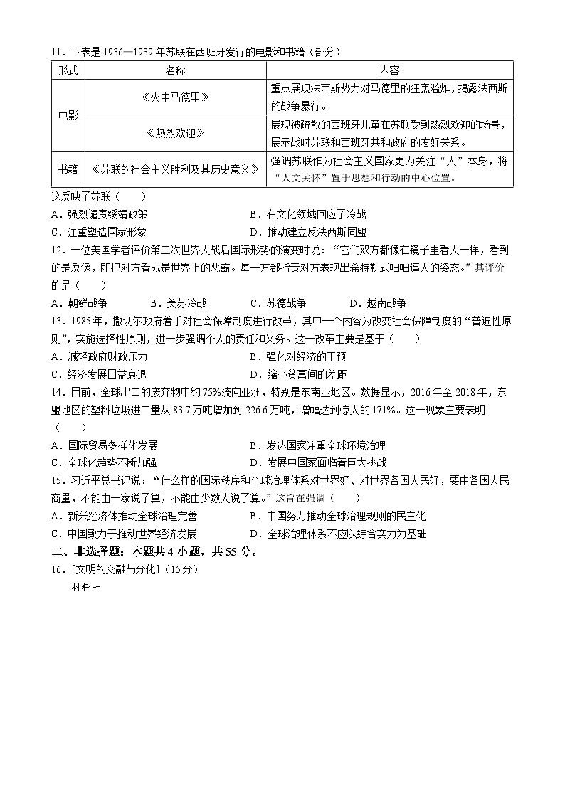 湖北省部分省级示范高中2023-2024学年高一下学期期末测试历史试卷03