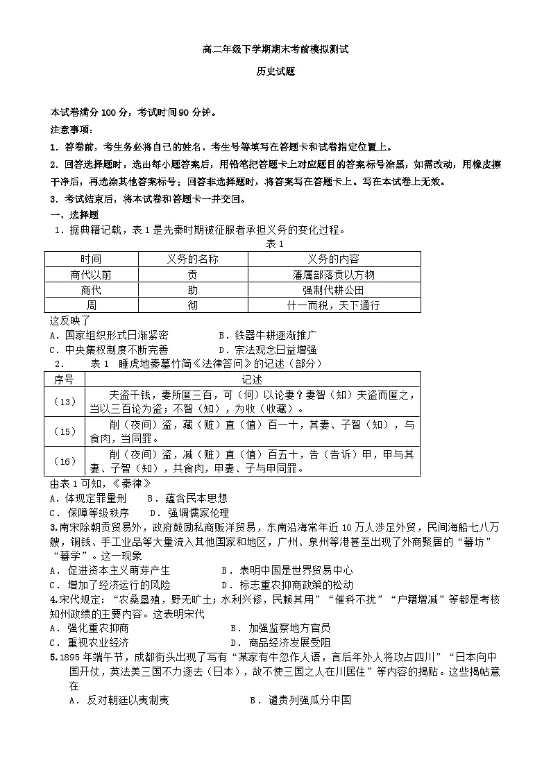 河北省张家口市蔚县第一中学2023-2024学年高二下学期期末考前模拟测试历史试题第1页