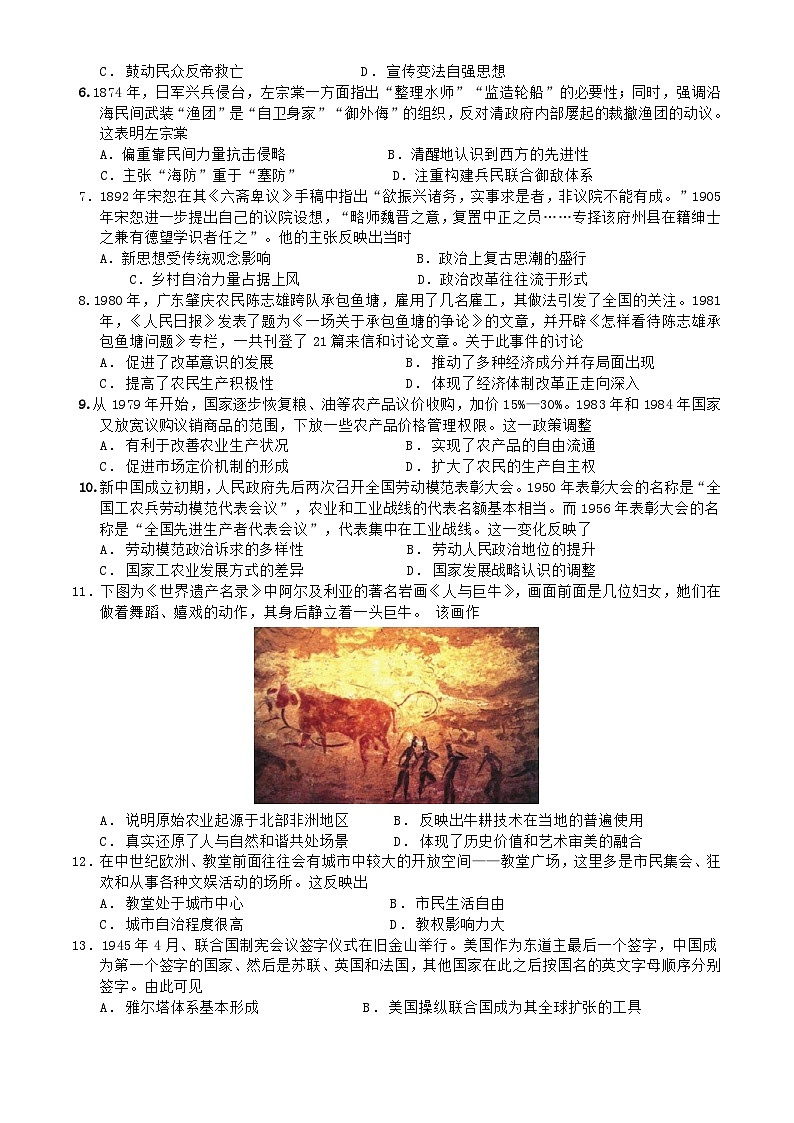 河北省张家口市蔚县第一中学2023-2024学年高二下学期期末考前模拟测试历史试题第2页