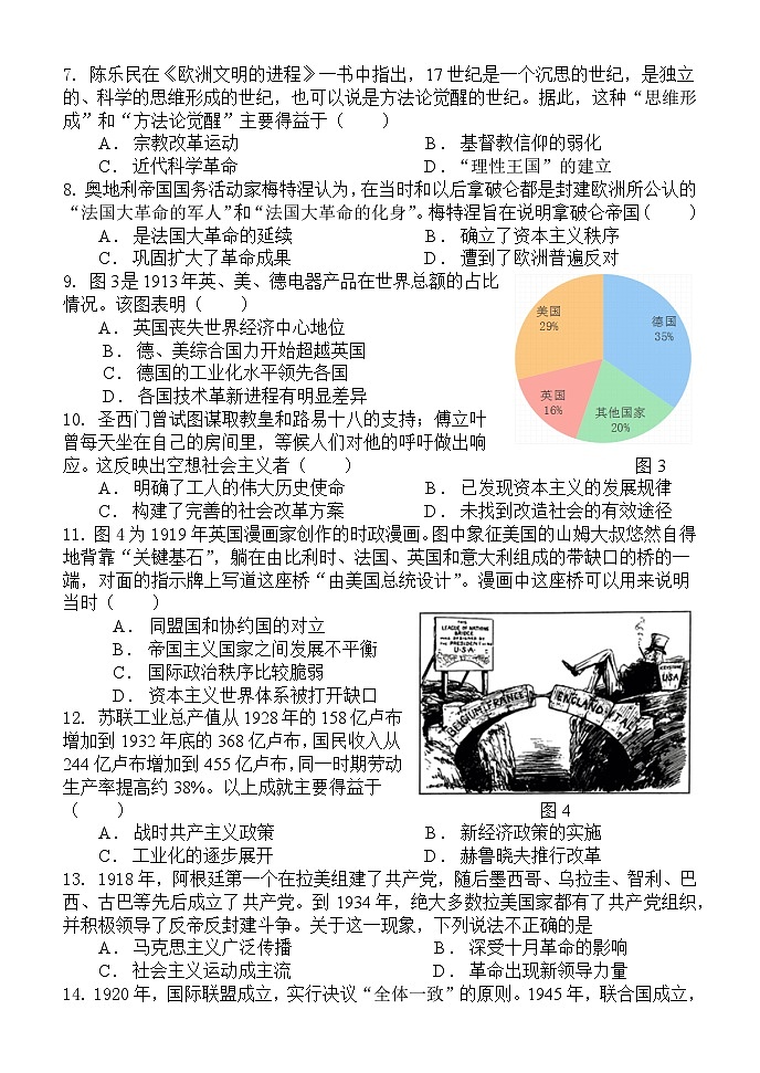 河北省唐山市滦南县第一中学2023-2024学年高一下学期期末冲刺限时训练（四）历史试题第2页