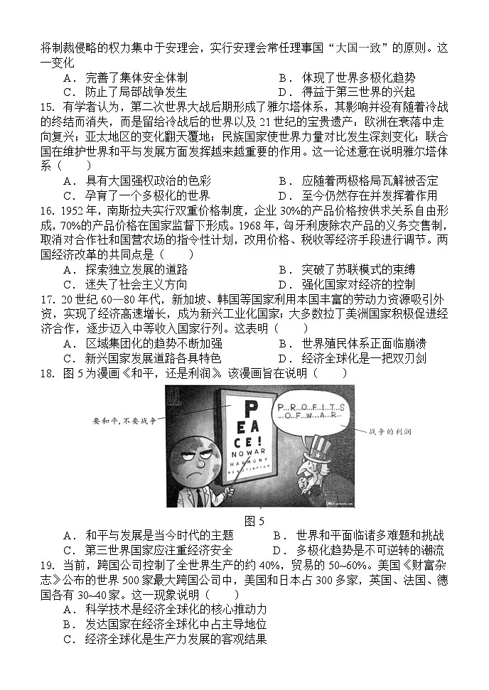 河北省唐山市滦南县第一中学2023-2024学年高一下学期期末冲刺限时训练（四）历史试题第3页