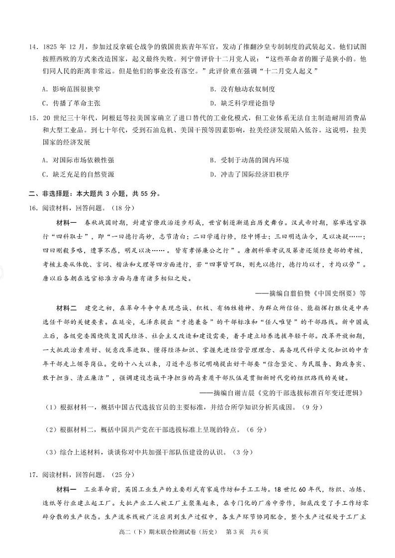 历史丨重庆市康德2025届7月期末联合检测历史试卷及答案第3页