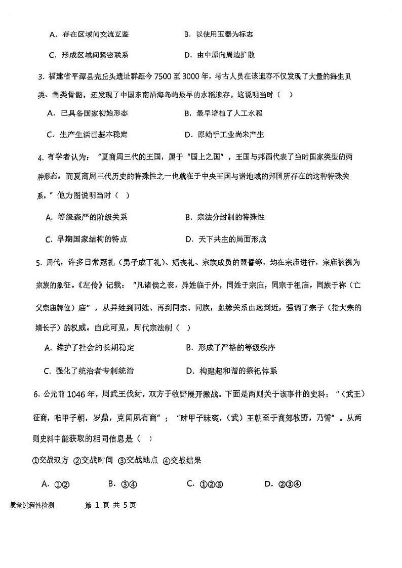 天津市南仓中学2023-2024学年高二下学期第二次月考历史试卷（含答案）第2页