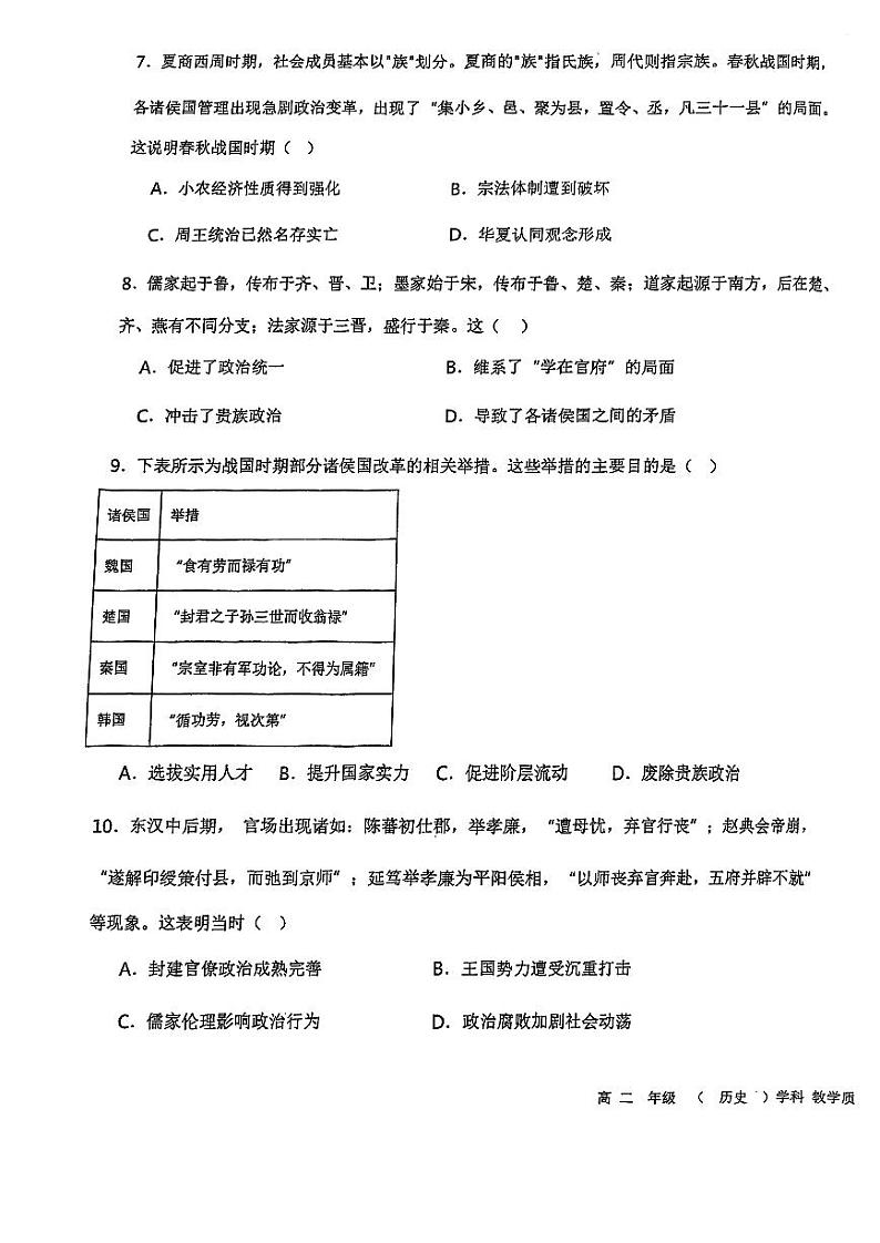 天津市南仓中学2023-2024学年高二下学期第二次月考历史试卷（含答案）第3页