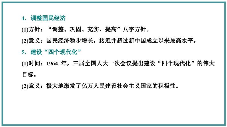 社会主义建设在探索中曲折发展课件807