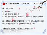 社会主义建设在探索中曲折发展课件4