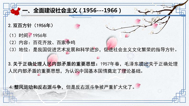 社会主义建设在探索中曲折发展课件4第5页