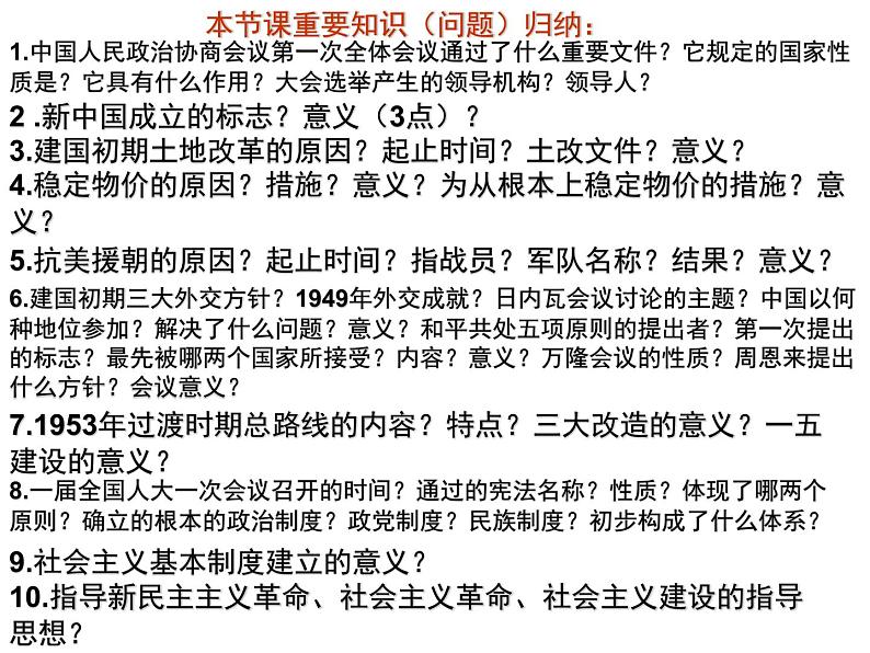 社会主义建设在探索中曲折发展课件3第1页