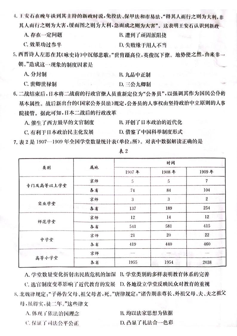 广东省佛山市顺德区十五校2023-2024学年高二上学期12月联考 历史试卷（含答案）第2页