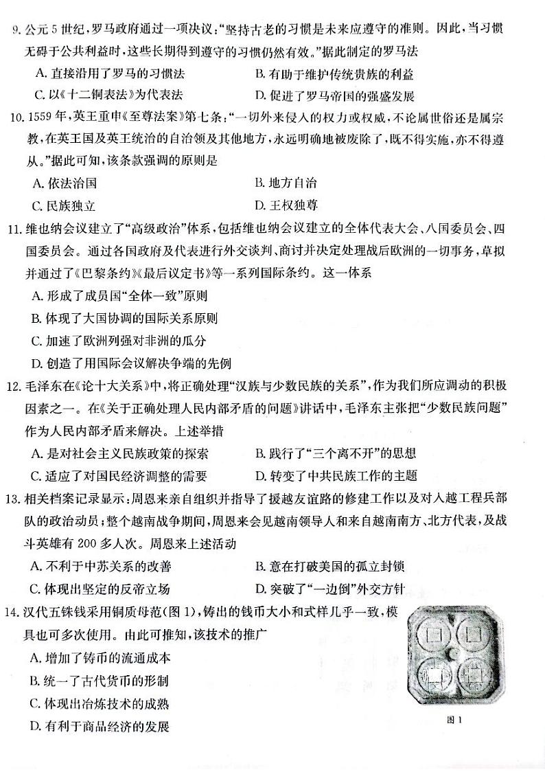 广东省佛山市顺德区十五校2023-2024学年高二上学期12月联考 历史试卷（含答案）第3页