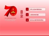 中华人民共和国成立和向社会主义的过渡课件1