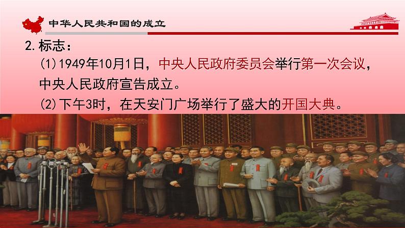 中华人民共和国成立和向社会主义的过渡课件1第8页