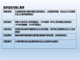 中华人民共和国成立和向社会主义的过渡课件3