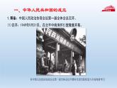 中华人民共和国成立和向社会主义的过渡课件3