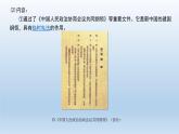 中华人民共和国成立和向社会主义的过渡课件3