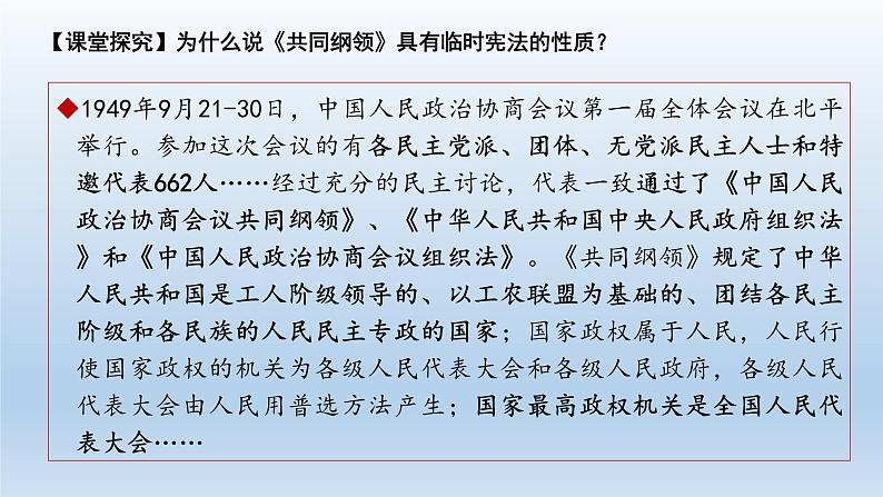 中华人民共和国成立和向社会主义的过渡课件305