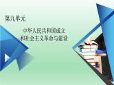 中华人民共和国成立和向社会主义的过渡课件4