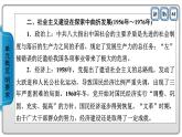 中华人民共和国成立和向社会主义的过渡课件4