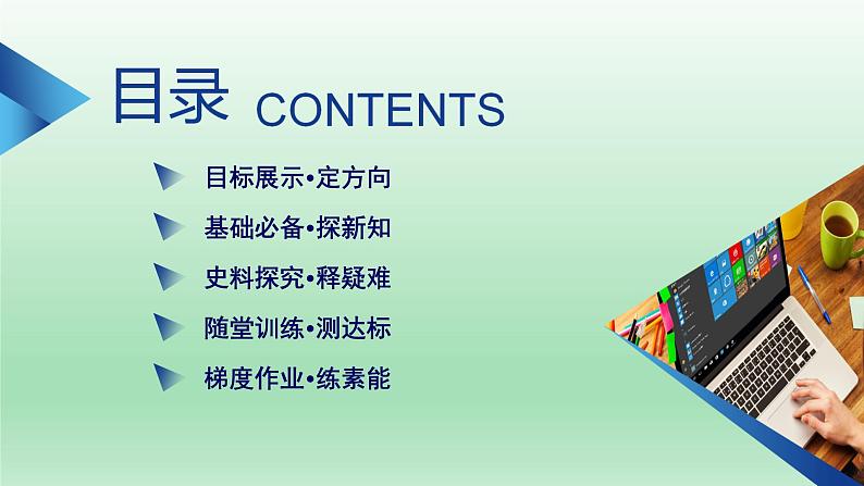 中华人民共和国成立和向社会主义的过渡课件4第7页