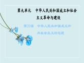 中华人民共和国成立和向社会主义的过渡课件5