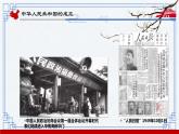 中华人民共和国成立和向社会主义的过渡课件9