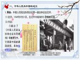 中华人民共和国成立和向社会主义的过渡课件9