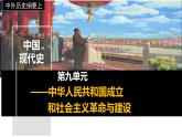 中华人民共和国成立和向社会主义的过渡课件10