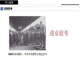 中华人民共和国成立和向社会主义的过渡课件10