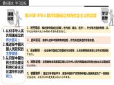中华人民共和国成立和向社会主义的过渡课件10